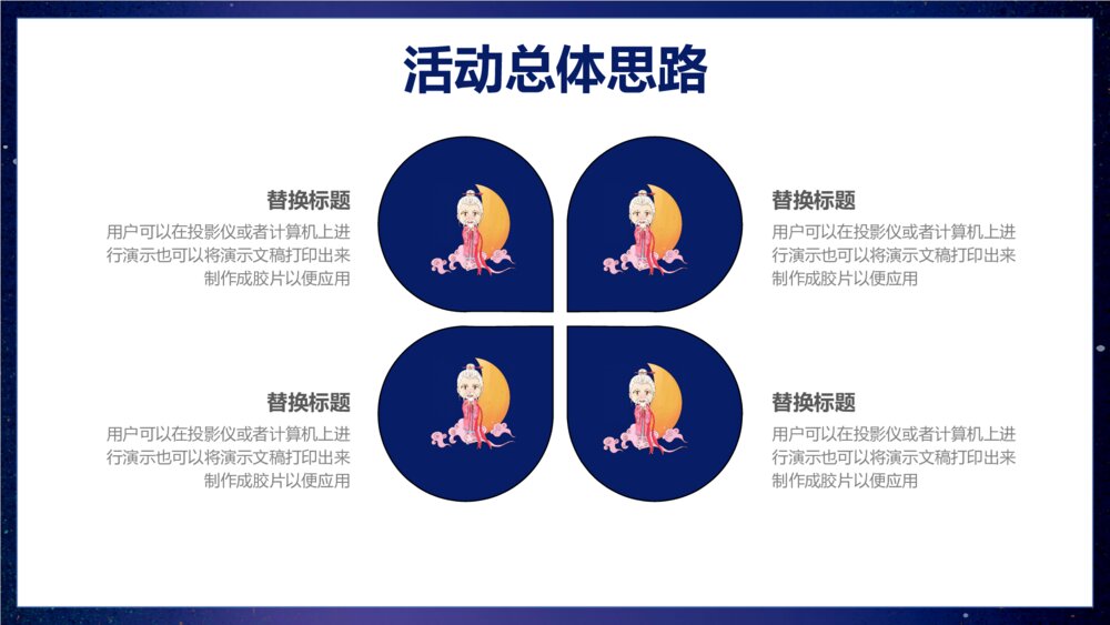 七夕活动策划PPT模板5