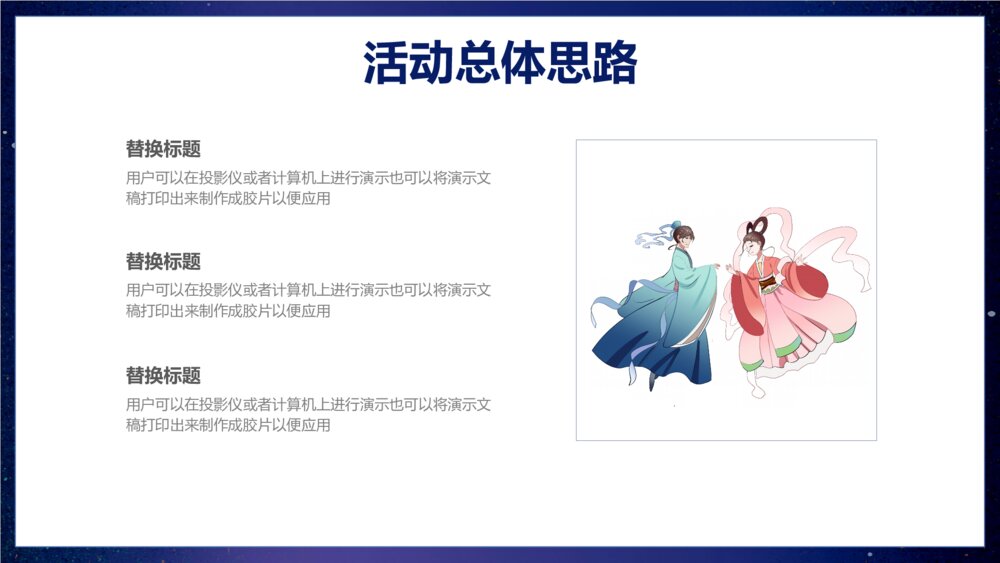七夕活动策划PPT模板6