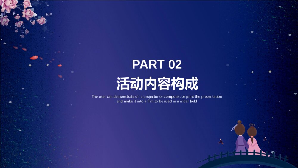 七夕活动策划PPT模板7