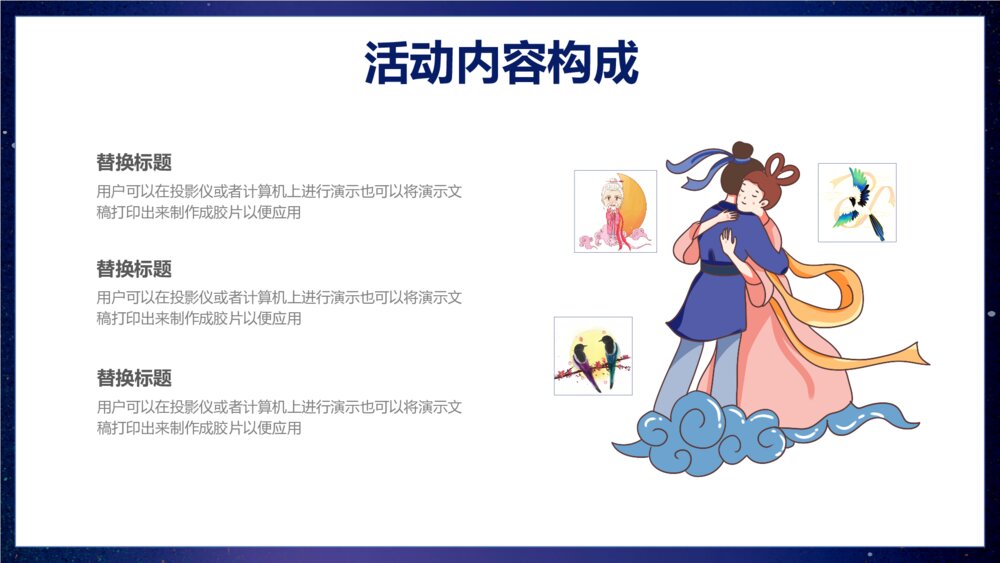 七夕活动策划PPT模板10