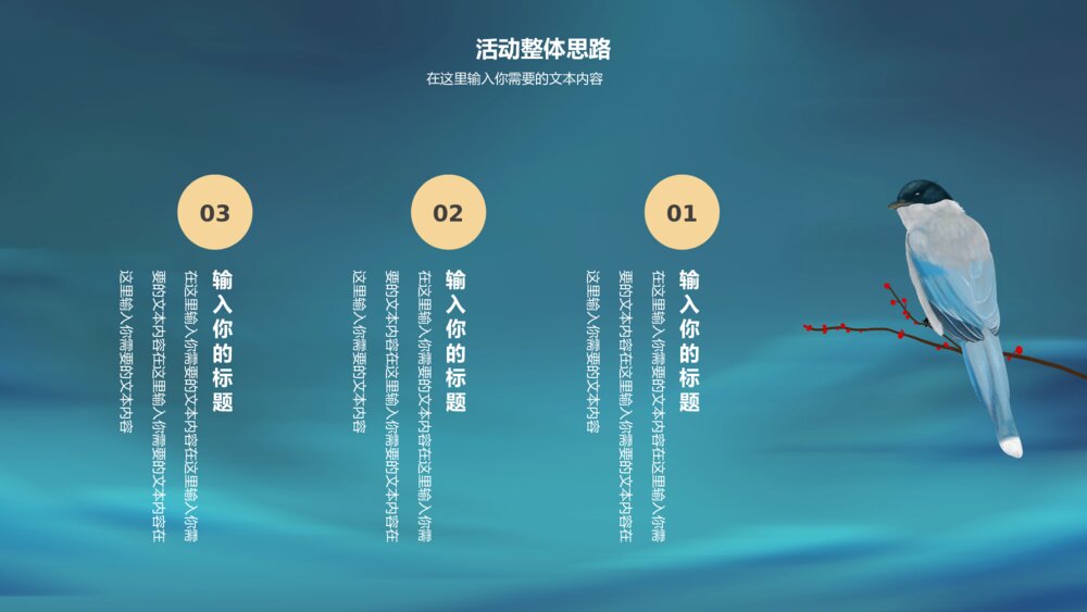 七夕古风活动策划PPT模板5