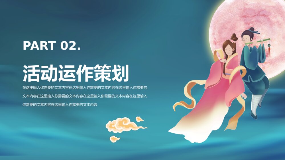 七夕古风活动策划PPT模板8