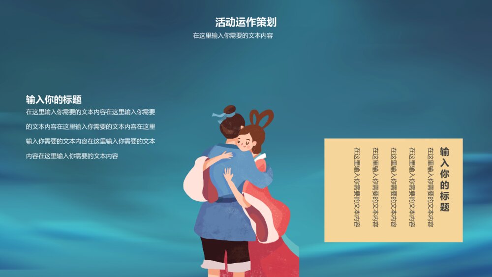 七夕古风活动策划PPT模板9