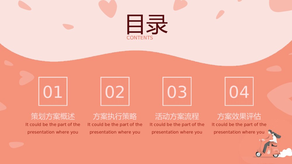 情人节七夕相亲牵手活动策划方案ppt2