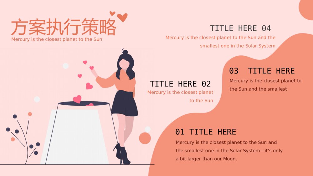 情人节七夕相亲牵手活动策划方案ppt11