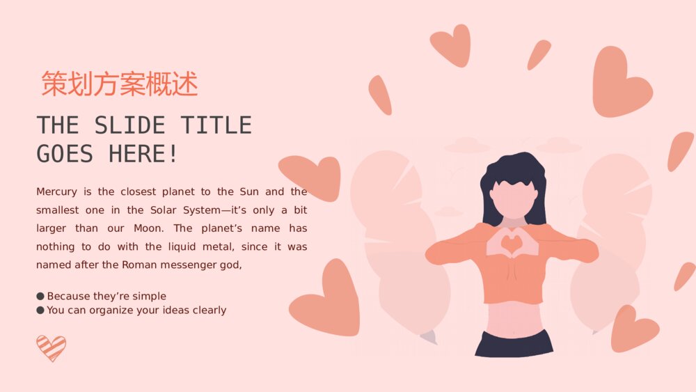 情人节七夕相亲牵手活动策划方案ppt4