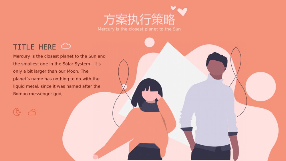 情人节七夕相亲牵手活动策划方案ppt10