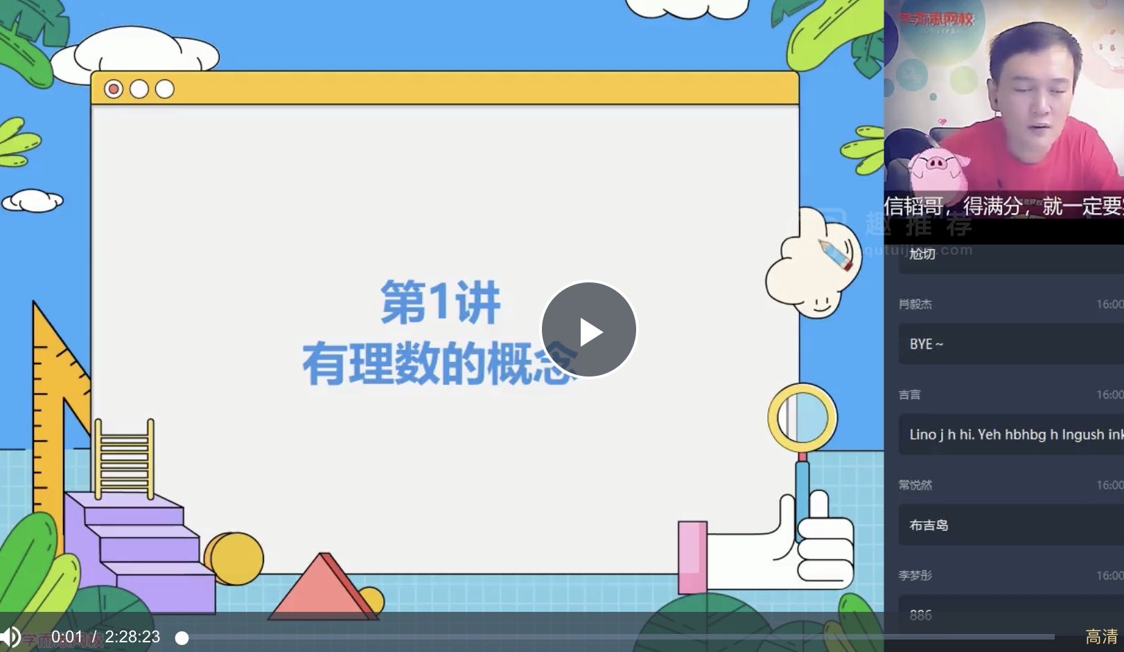 2020暑】六年级升初一数学目标班 （朱韬）