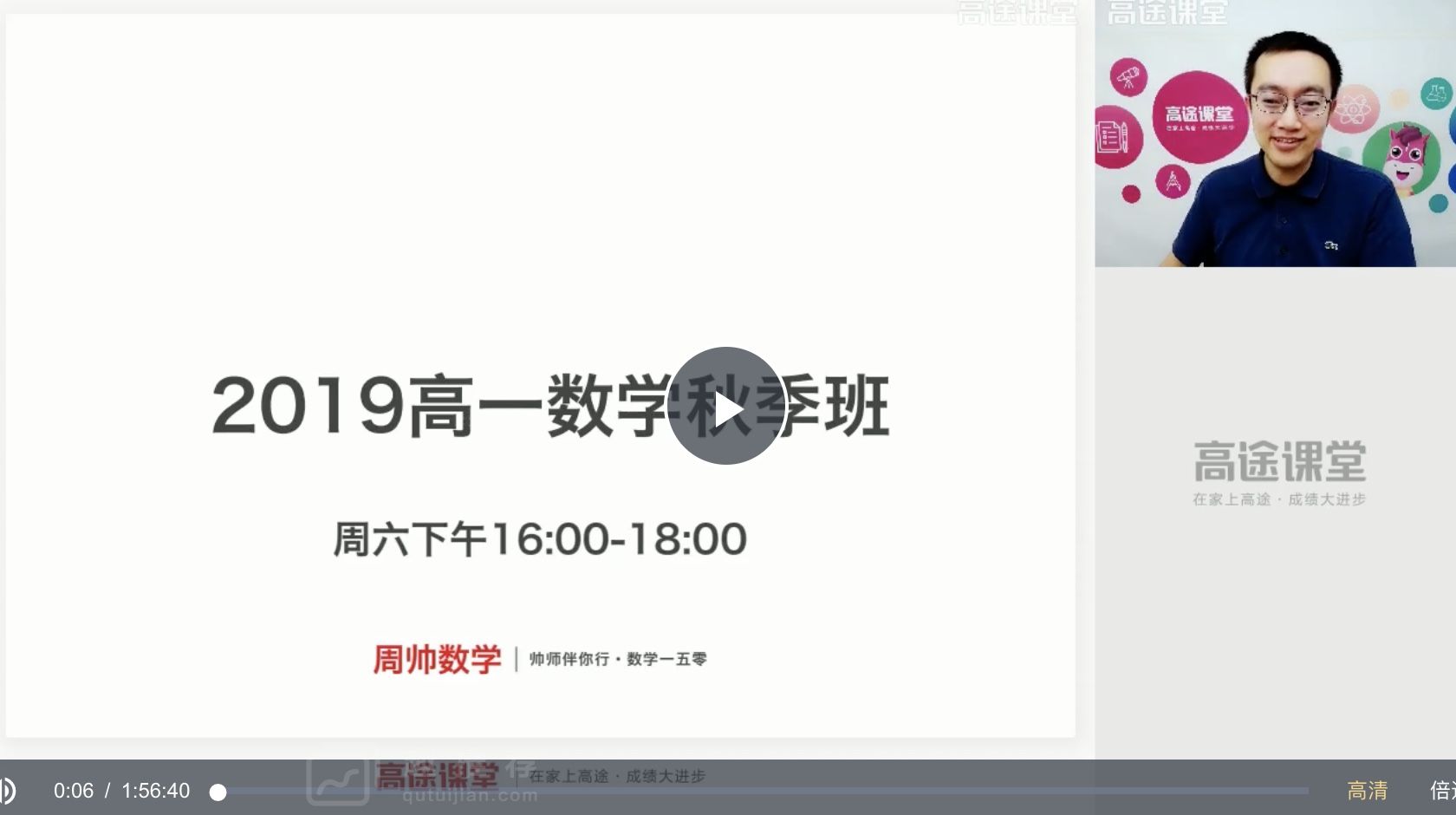 2020高一数学秋季班视频网课-周帅 共16讲