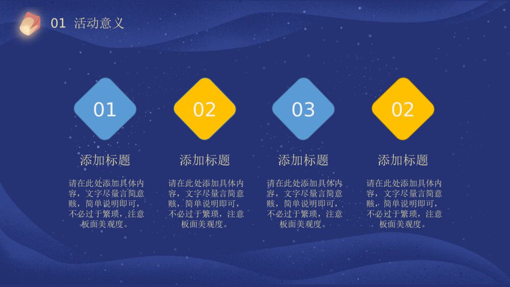 浪漫七夕活动策划ppt模板6