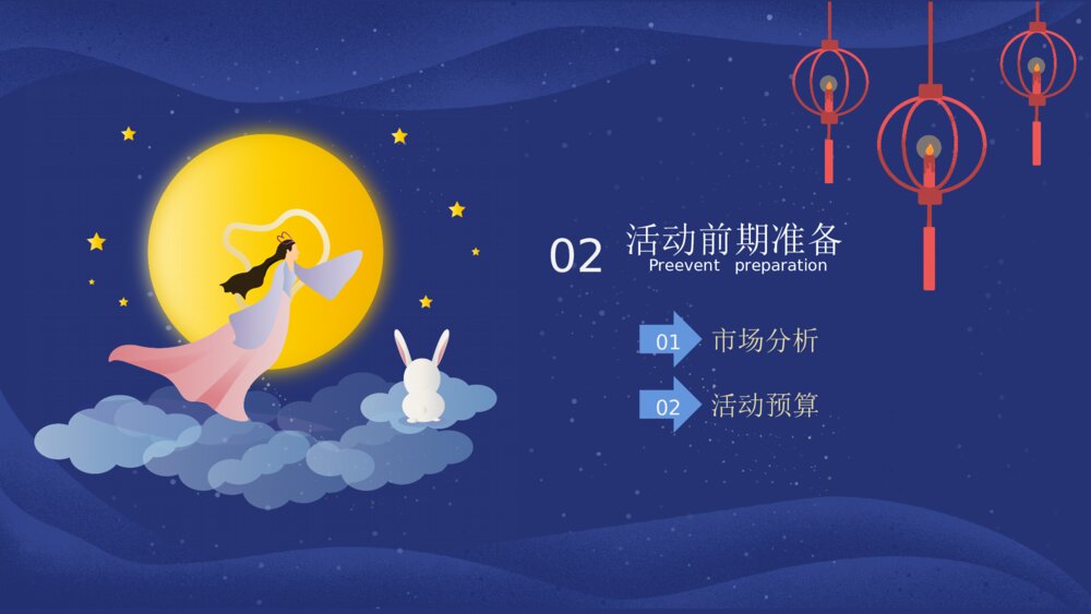 浪漫七夕活动策划ppt模板7