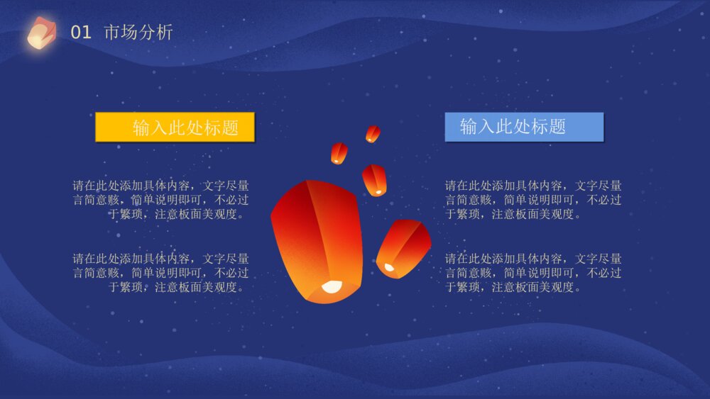 浪漫七夕活动策划ppt模板8