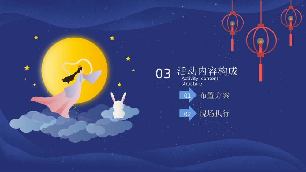 浪漫七夕活动策划ppt模板10