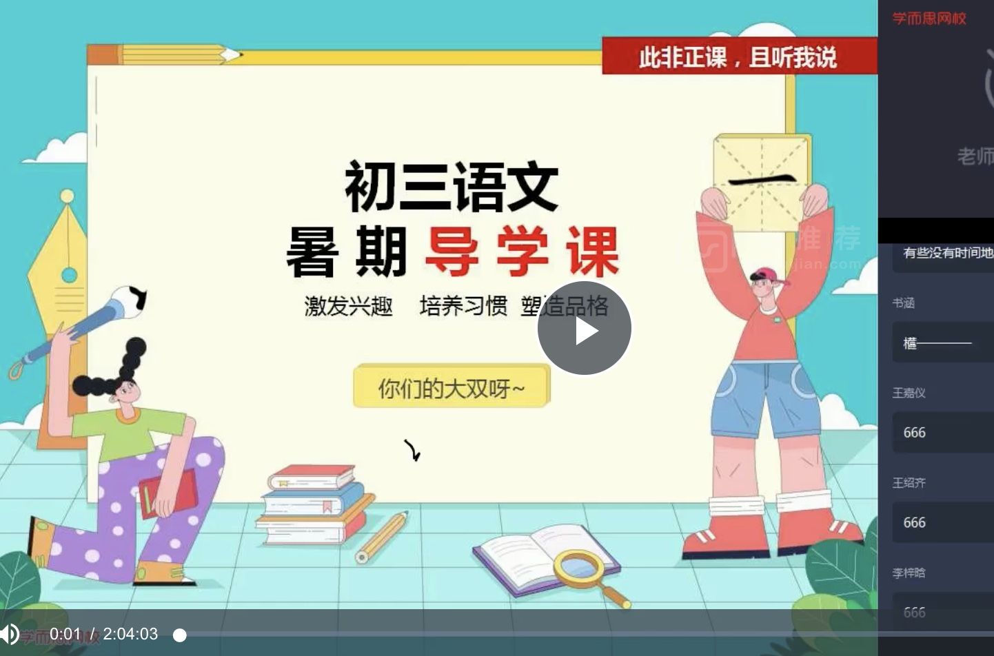 初二升初三语文阅读写作直播班视频课程 魏桂双 2020暑期班