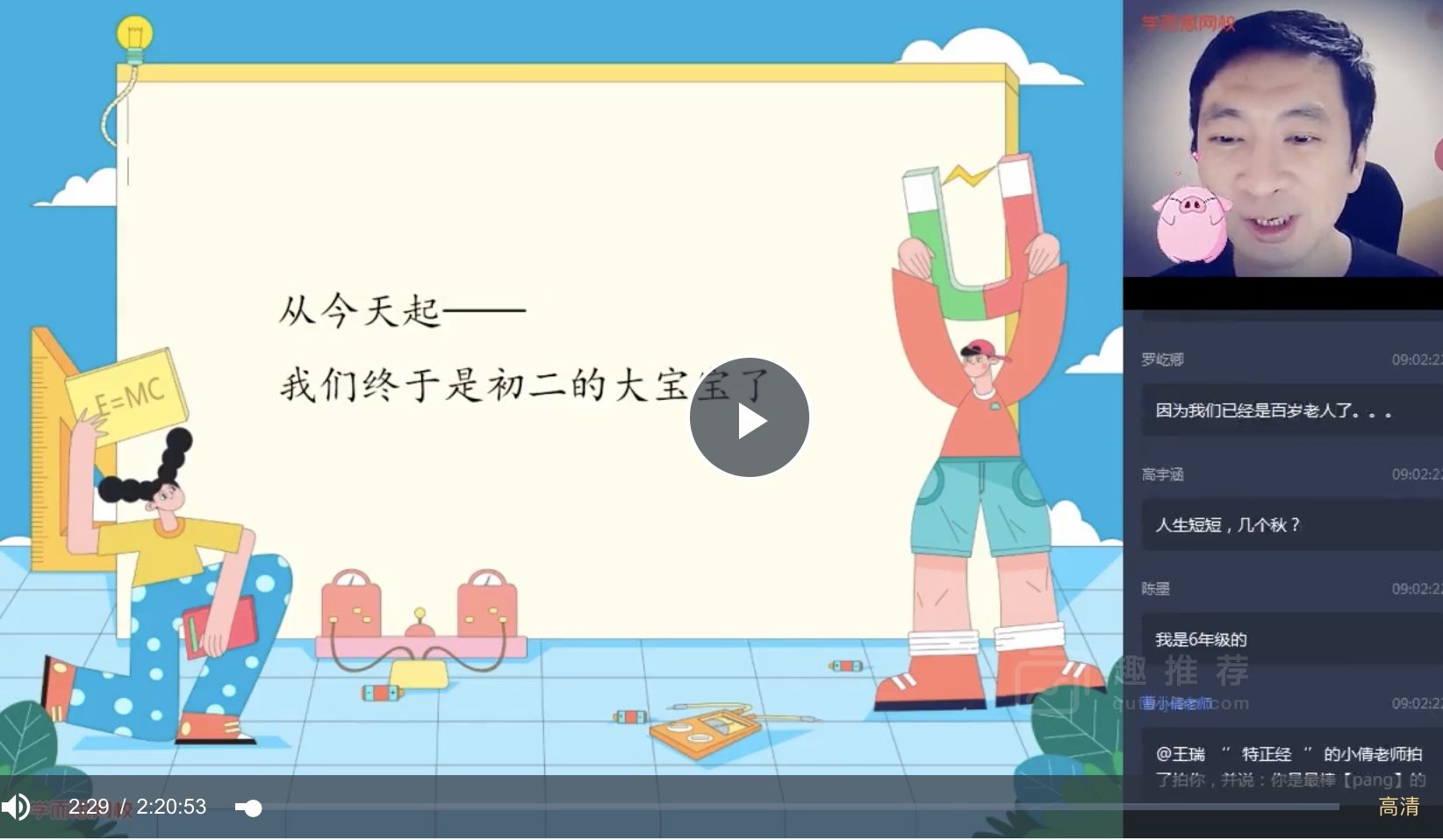初一升初二语文暑期阅读写作直播班视频 共14讲 石雪峰 【2020-暑】