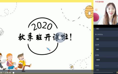 2020秋季初二语文阅读写作直播班网课视频 16讲—任佳