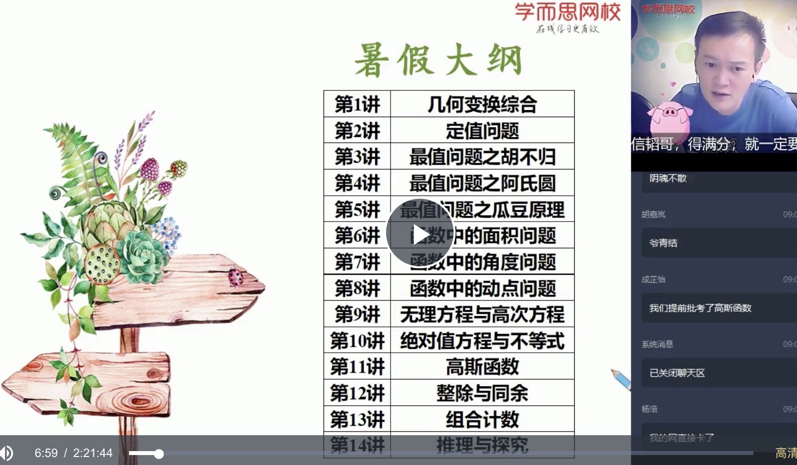 初三暑期数学目标班视频网课含练习册 共14讲 朱韬 2020暑