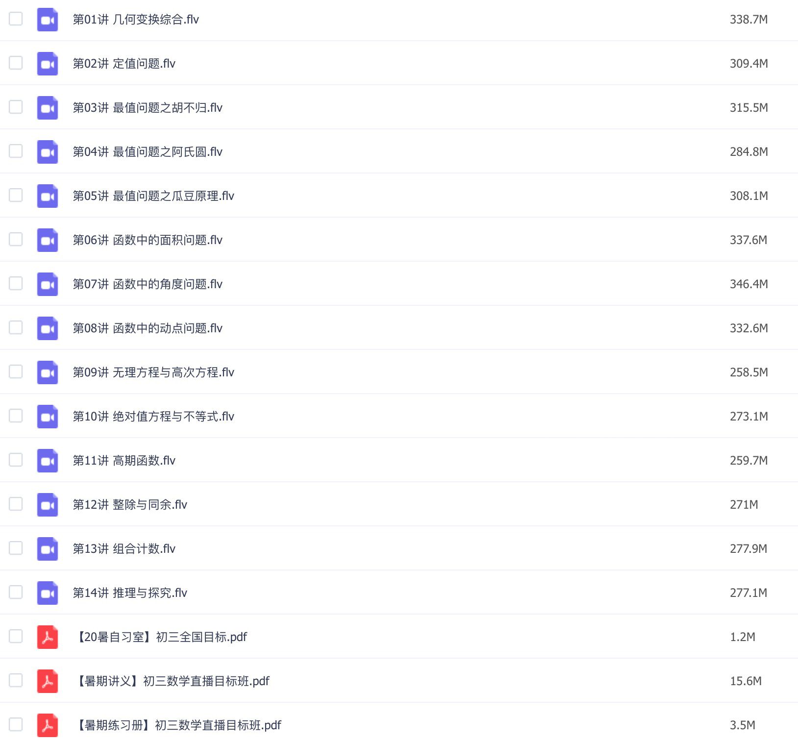 初三暑期数学目标班视频网课含练习册 共14讲 朱韬 2020暑