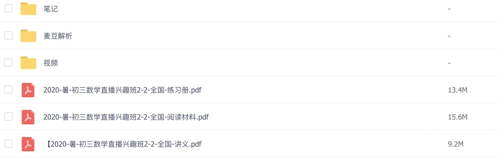 【2020暑期】初三数学兴趣班网课视频 含笔记和练习册 苏宇坚