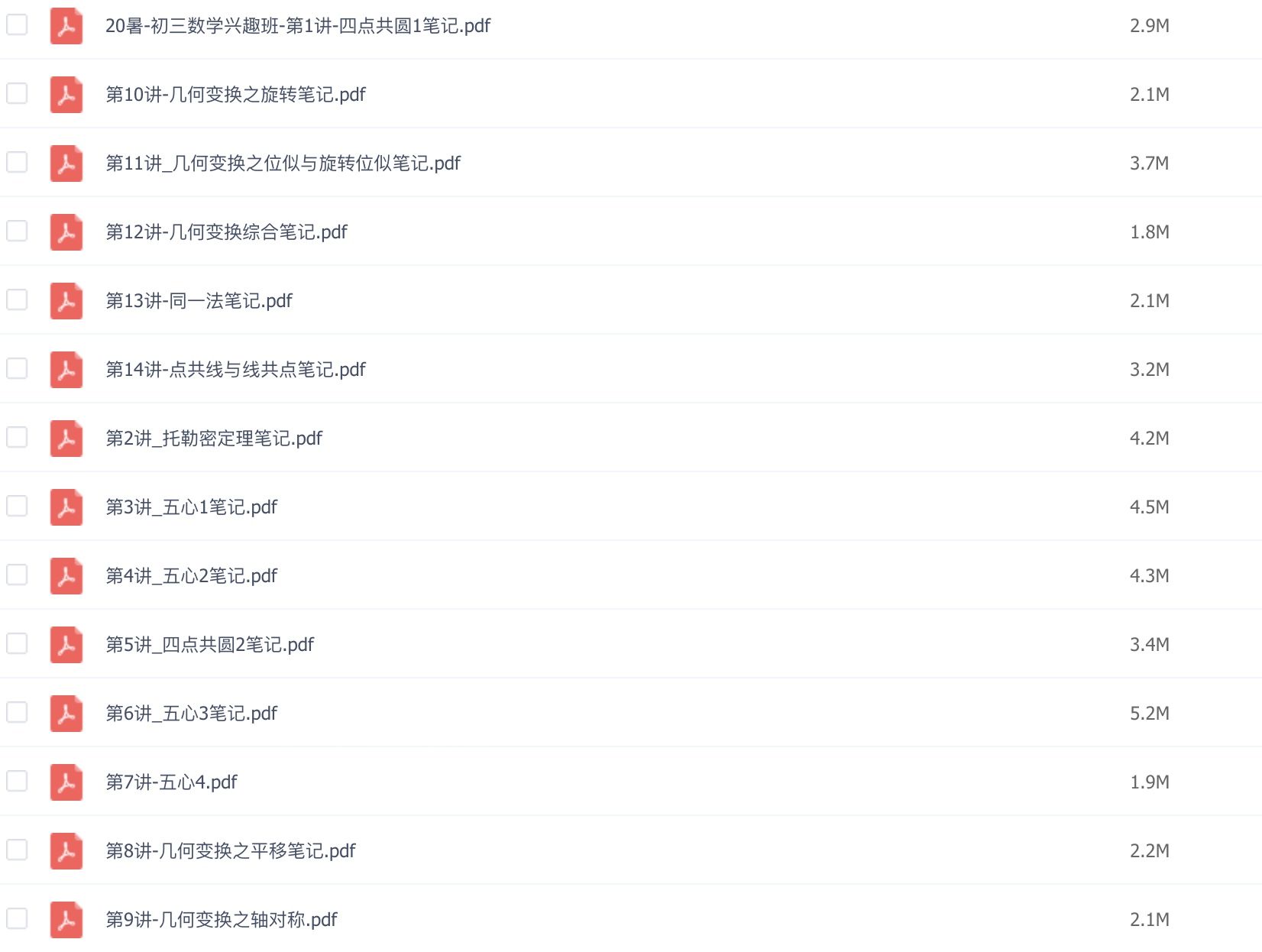 【2020暑期】初三数学兴趣班网课视频 含笔记和练习册 苏宇坚