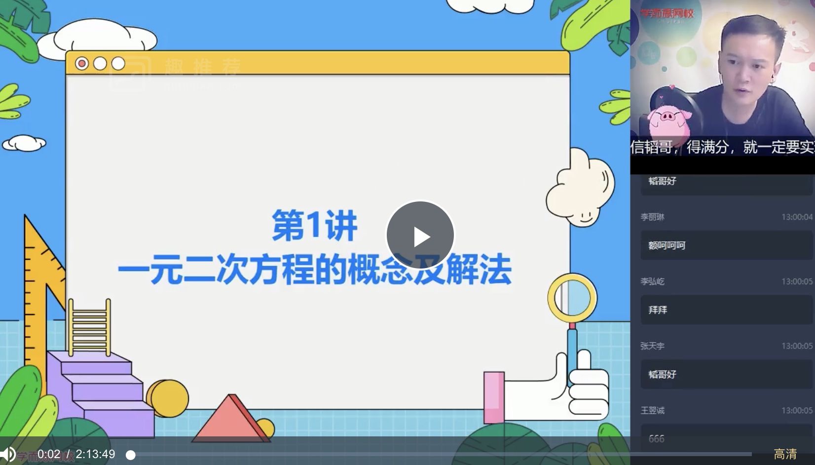 2020秋季初二数学目标班网课视频 共8讲 八年级（朱韬）