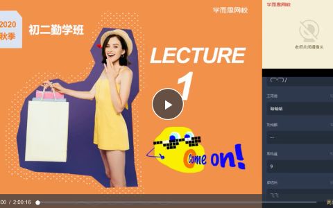 2020秋季初二英语直播勤学班网课视频 共11讲 刘飞飞