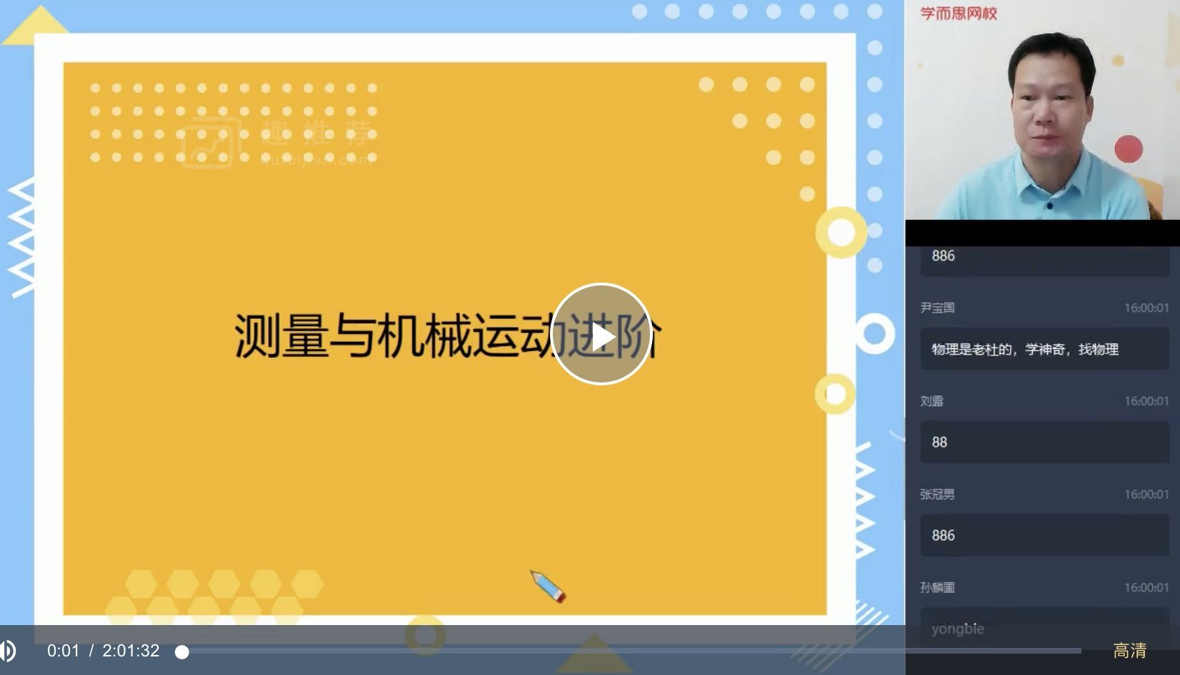 2020秋季初二物理直播目标班网课视频 八年级 共11讲 杜春雨