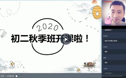 2020秋季初二八年级语文阅读写作直播班视频下载-11讲-石雪峰