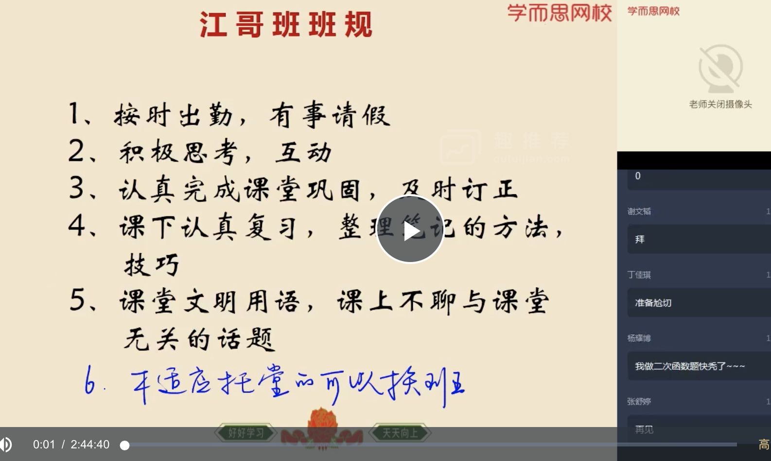 2020秋季初三数学直播菁英班网课视频下载-张江 全国人教