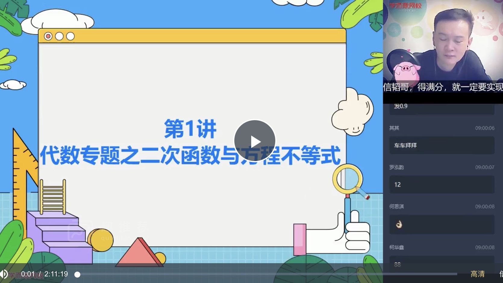 2020秋季初三数学目标班网课视频下载 9年级 朱韬