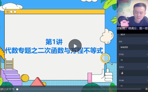 2020秋季初三数学目标班网课视频下载 9年级 朱韬