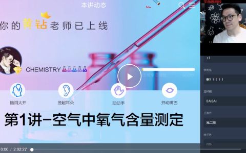 2020秋季初三化学直播目标班网课视频(含讲义练习册)（陈谭飞）