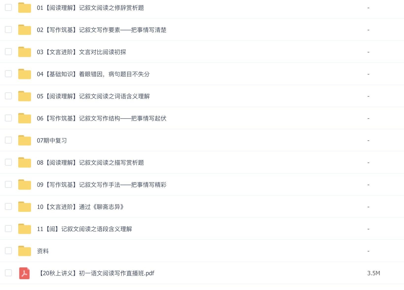 2020秋季初一语文阅读写作直播班网课视频(含讲义练习册等资料)-齐君颜