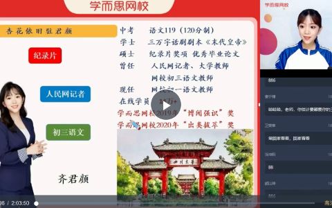 2020秋季初一语文阅读写作直播班网课视频(含讲义练习册等资料)-齐君颜