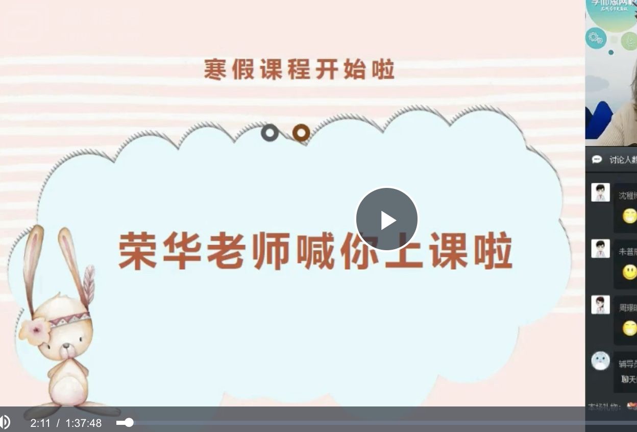 2019寒假一年级数学直播启航班网课视频 7讲 -荣华