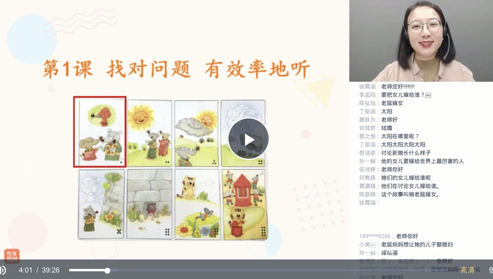 2020春季一年级泉灵语文网课视频