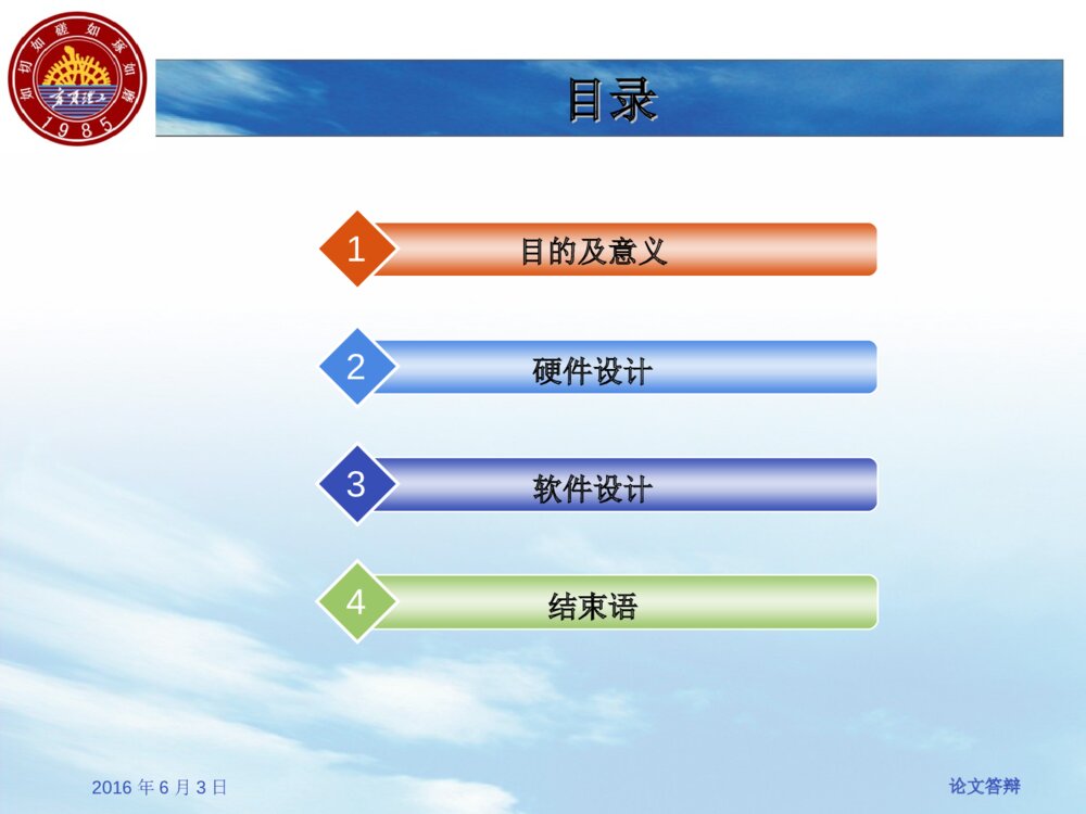 非接触式温度计的系统设计毕业答辩ppt2