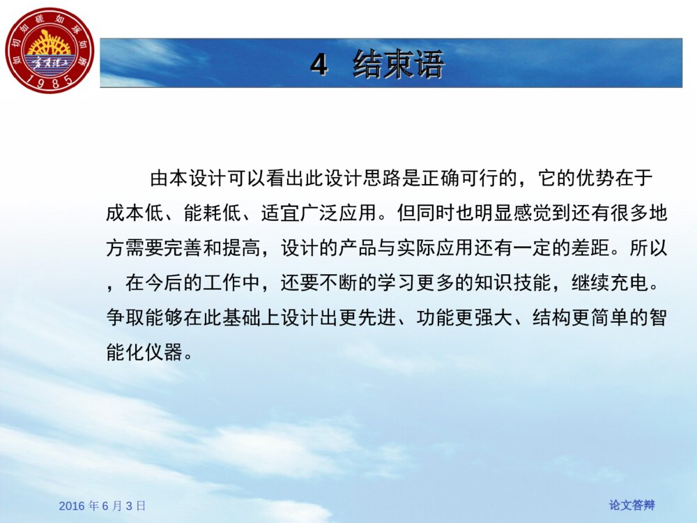 非接触式温度计的系统设计毕业答辩ppt8