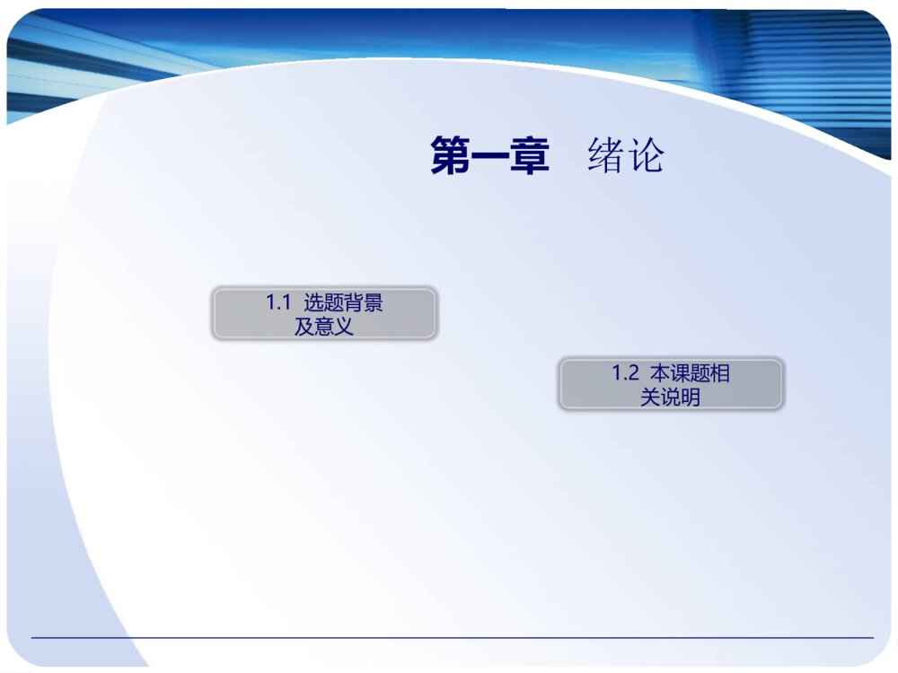 高精度超声波测距仪的设计和实现答辩PPT3