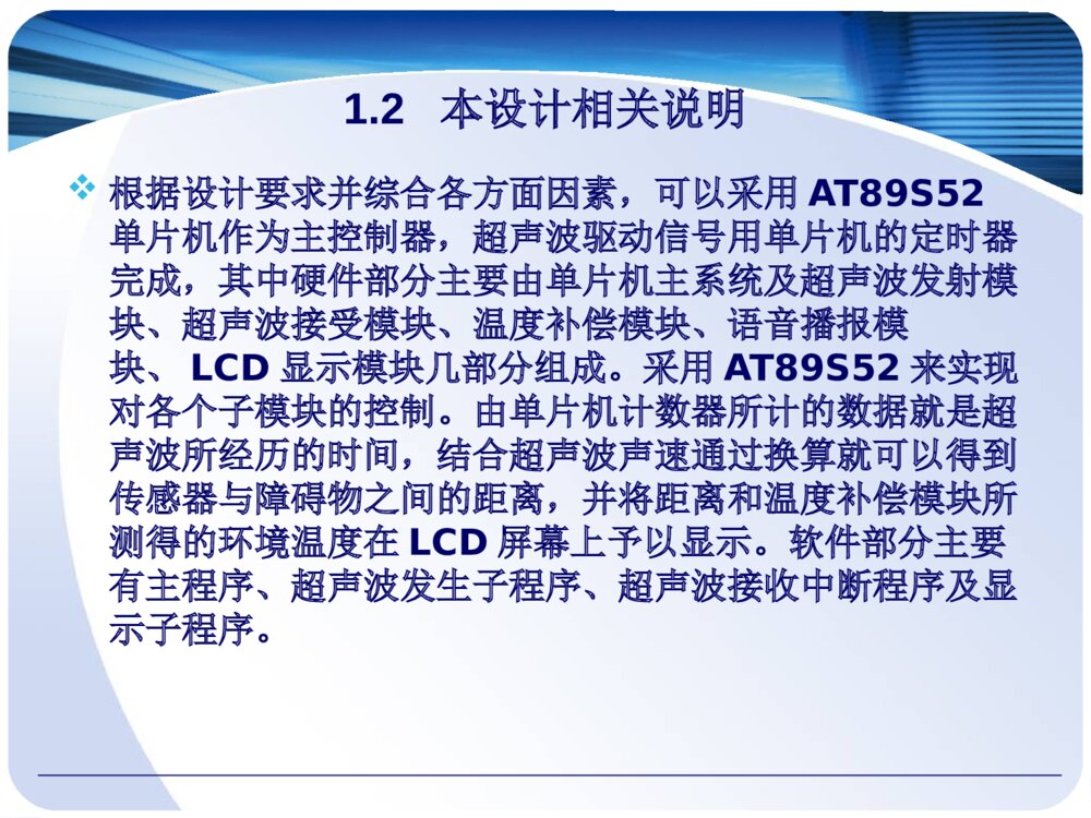 高精度超声波测距仪的设计和实现答辩PPT5