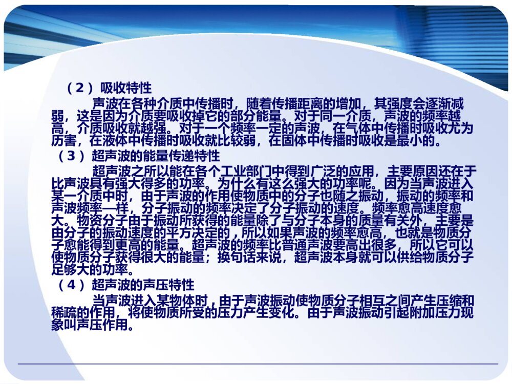 高精度超声波测距仪的设计和实现答辩PPT8