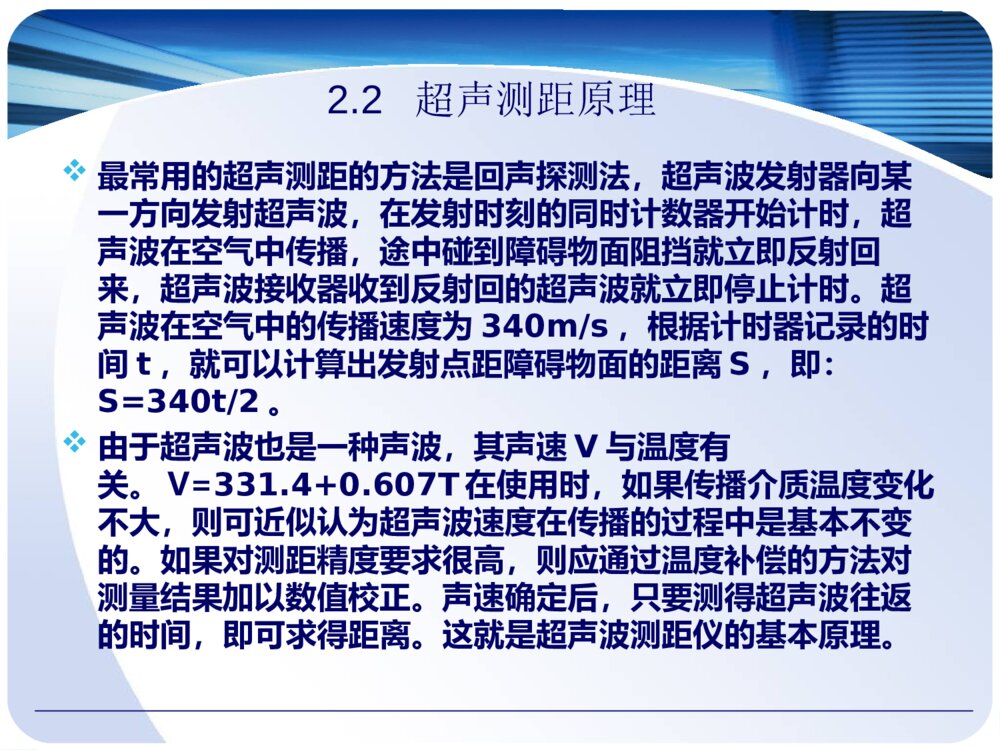 高精度超声波测距仪的设计和实现答辩PPT9