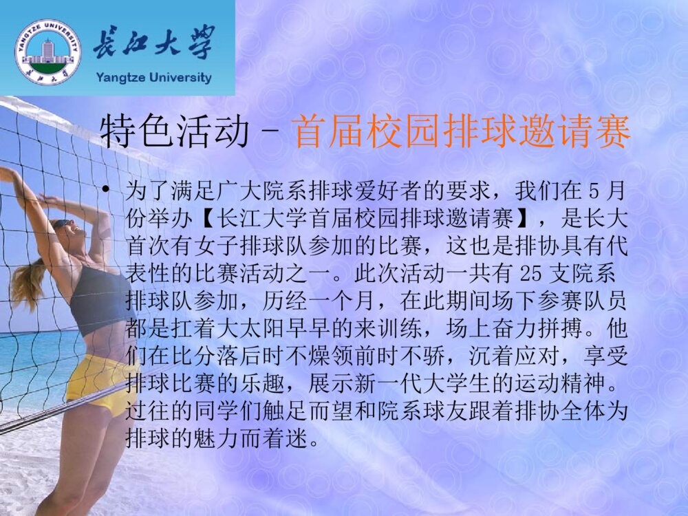 大学排球协会年度十佳社团答辩PPT4