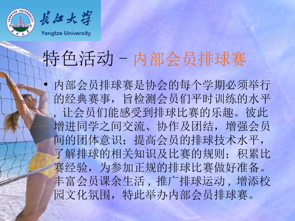 大学排球协会年度十佳社团答辩PPT7