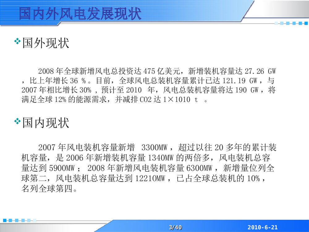 风力发电专题毕业答辩PPT3