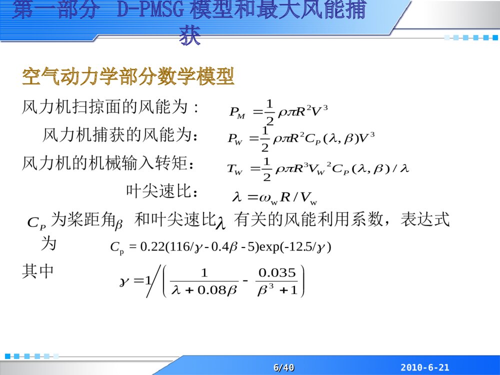 风力发电专题毕业答辩PPT6