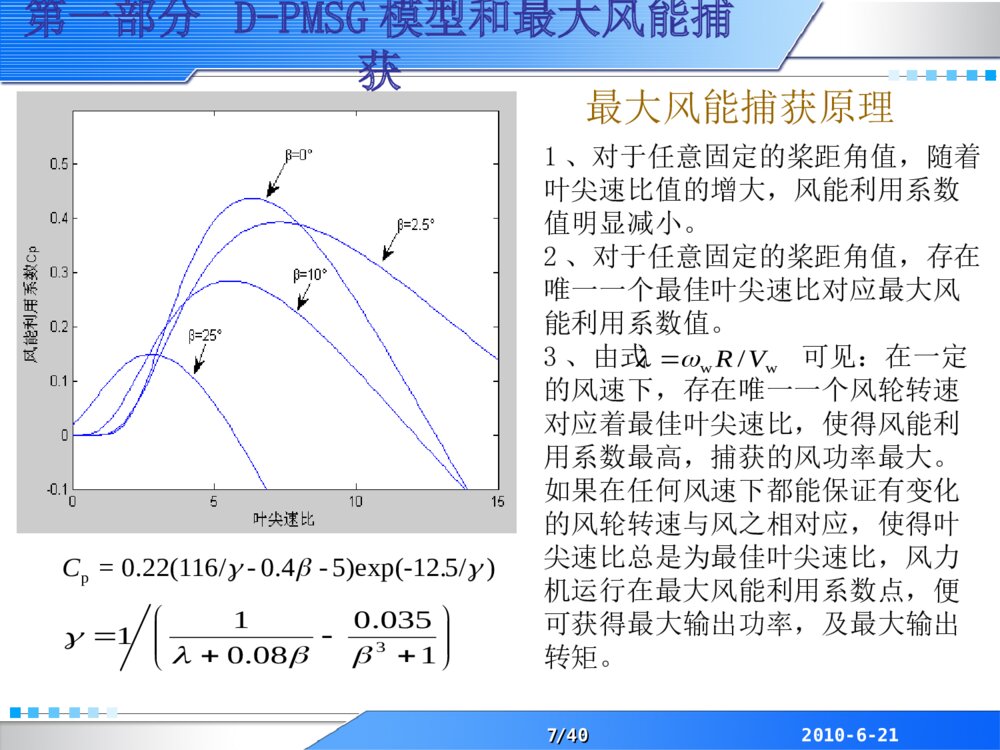 风力发电专题毕业答辩PPT7