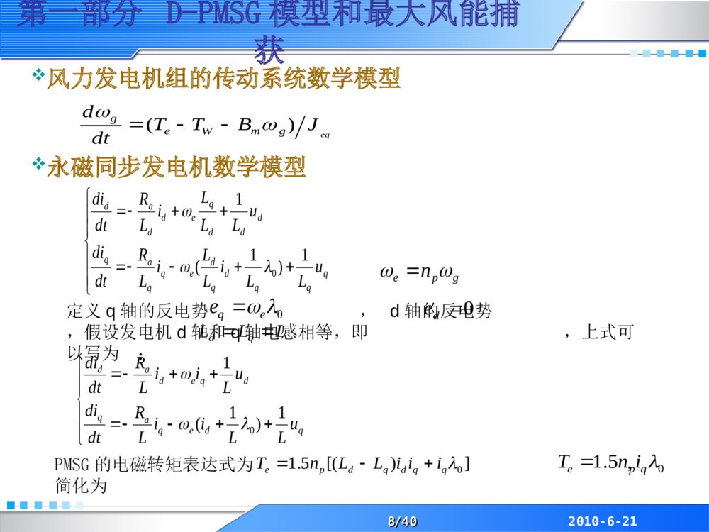 风力发电专题毕业答辩PPT8