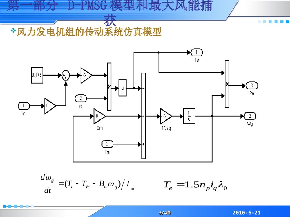 风力发电专题毕业答辩PPT9