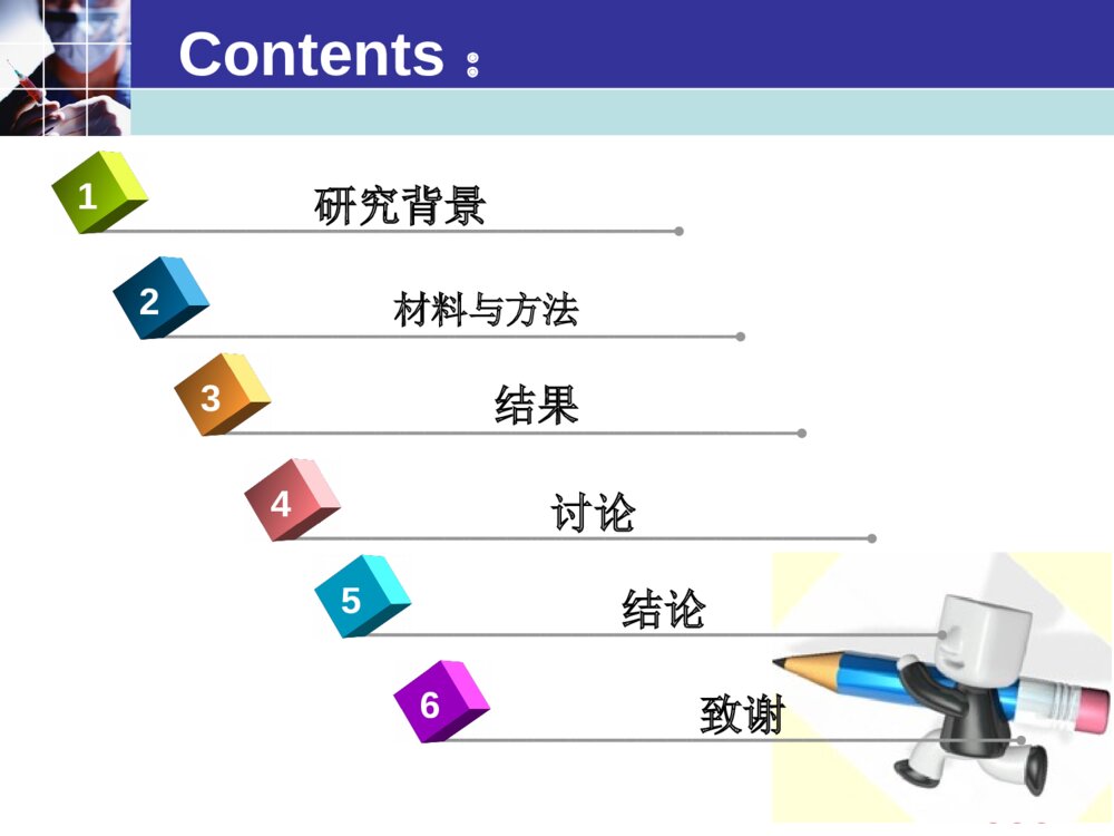 安徽医科大学研究生多囊卵巢综合征答辩PPT2